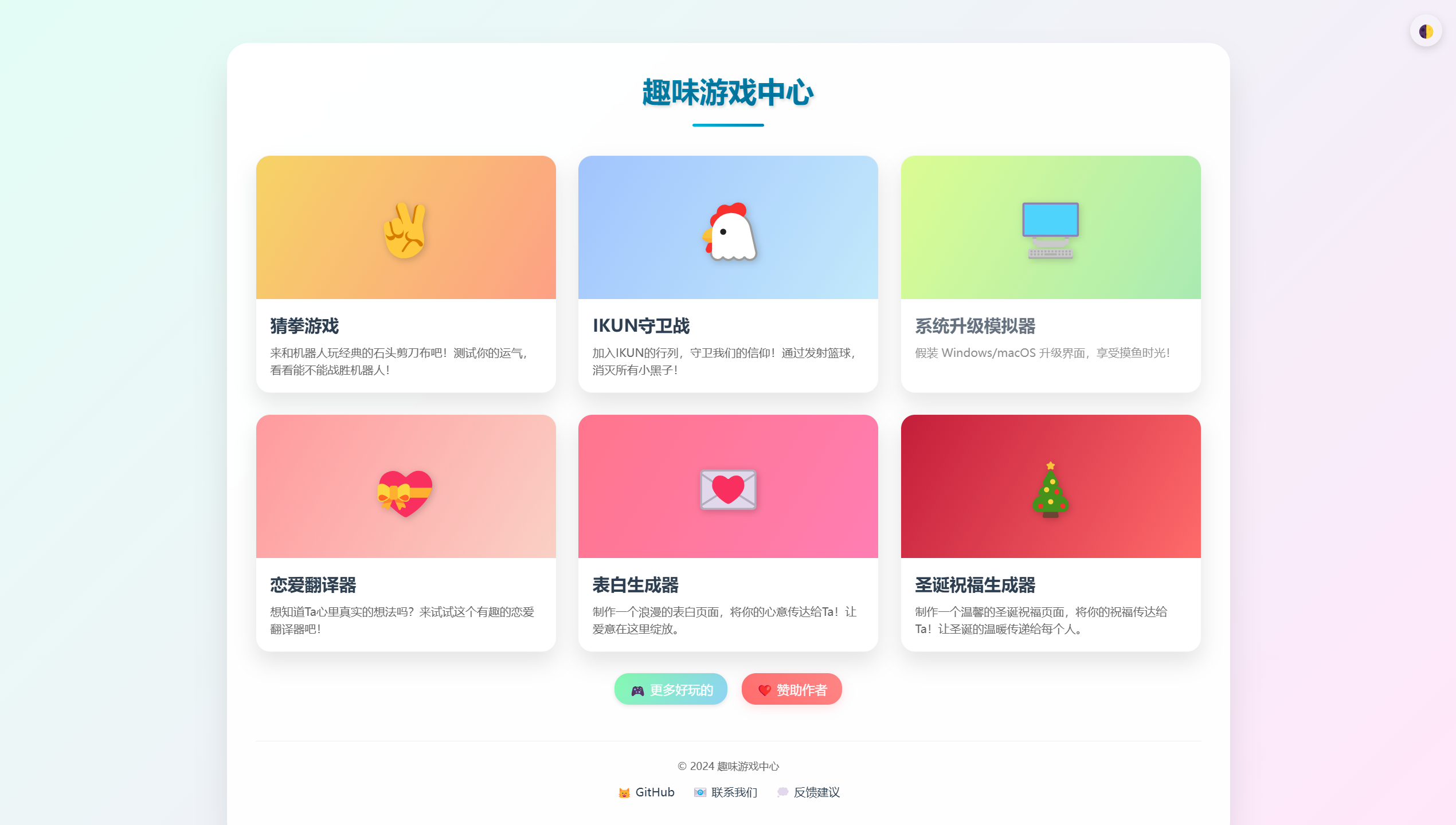 趣味游戏中心