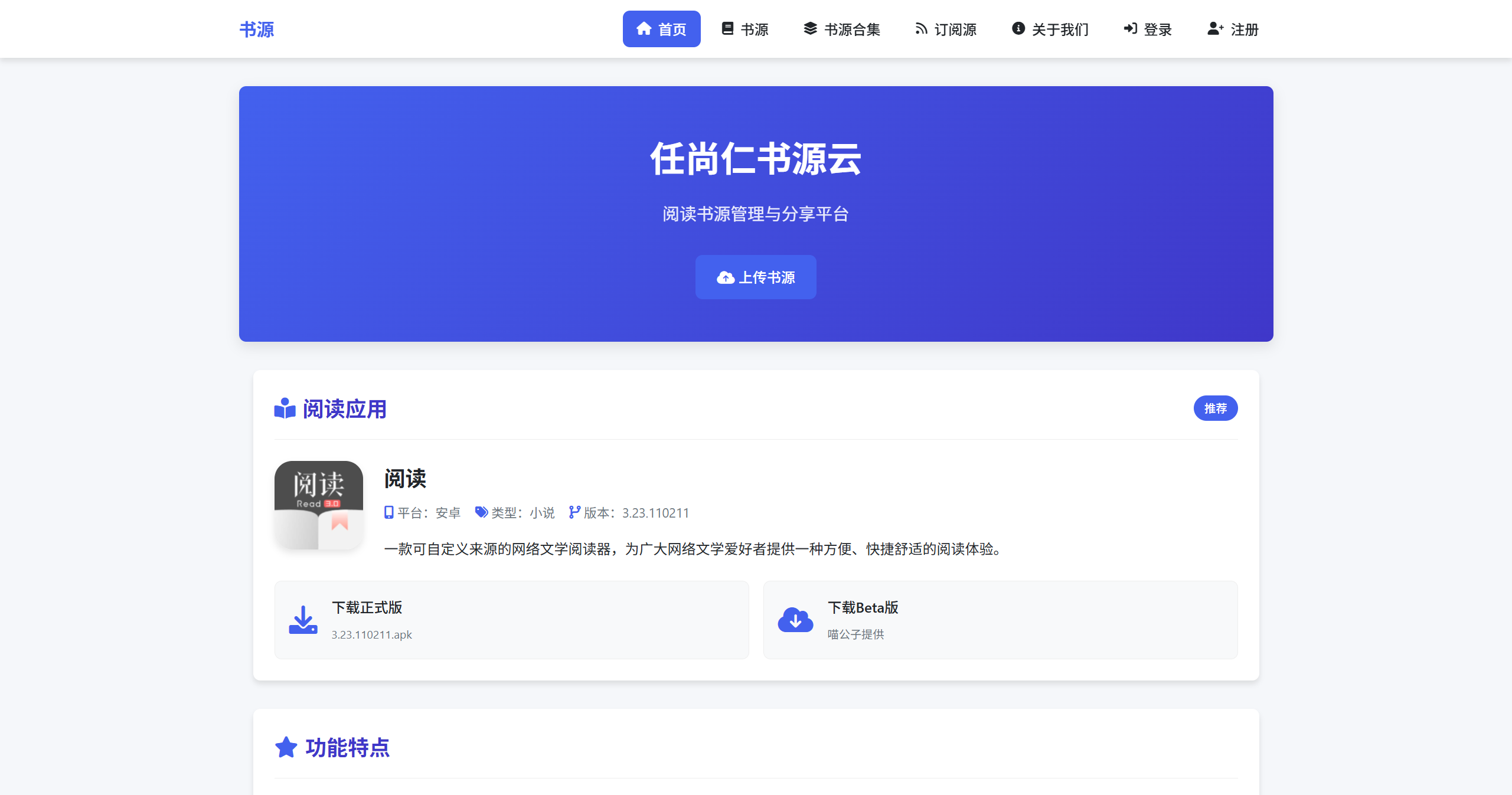 任尚仁书源云