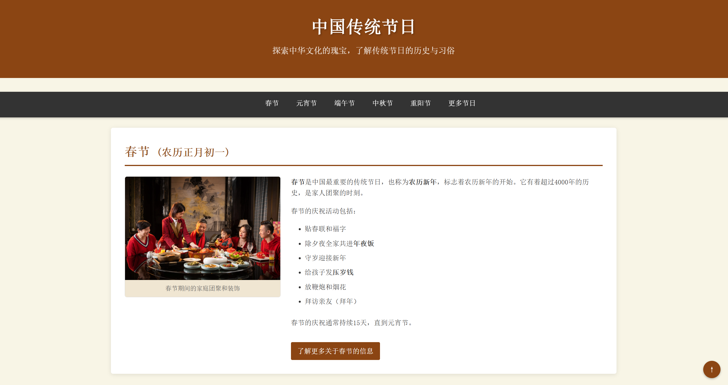 中国传统节日文化网
