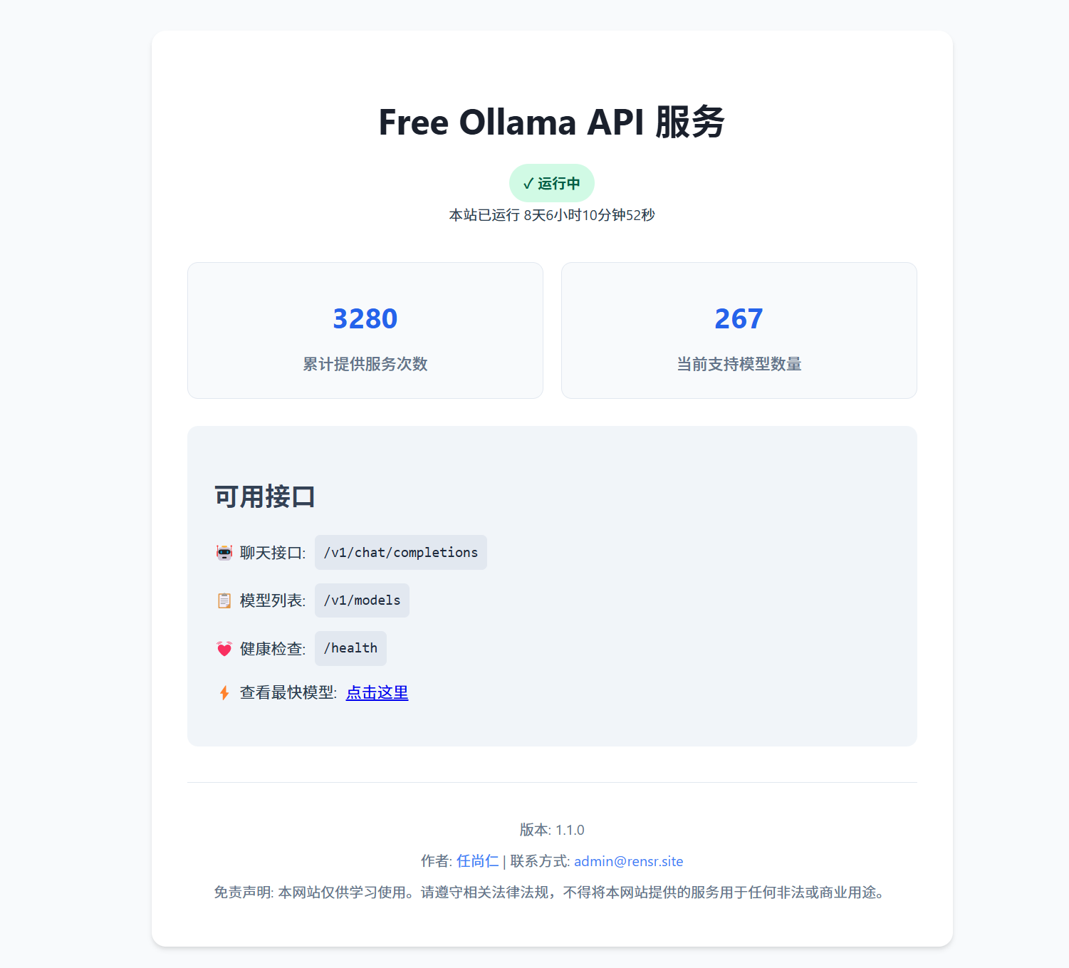 Free Ollama API 服务