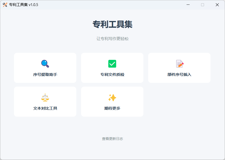 专利助手