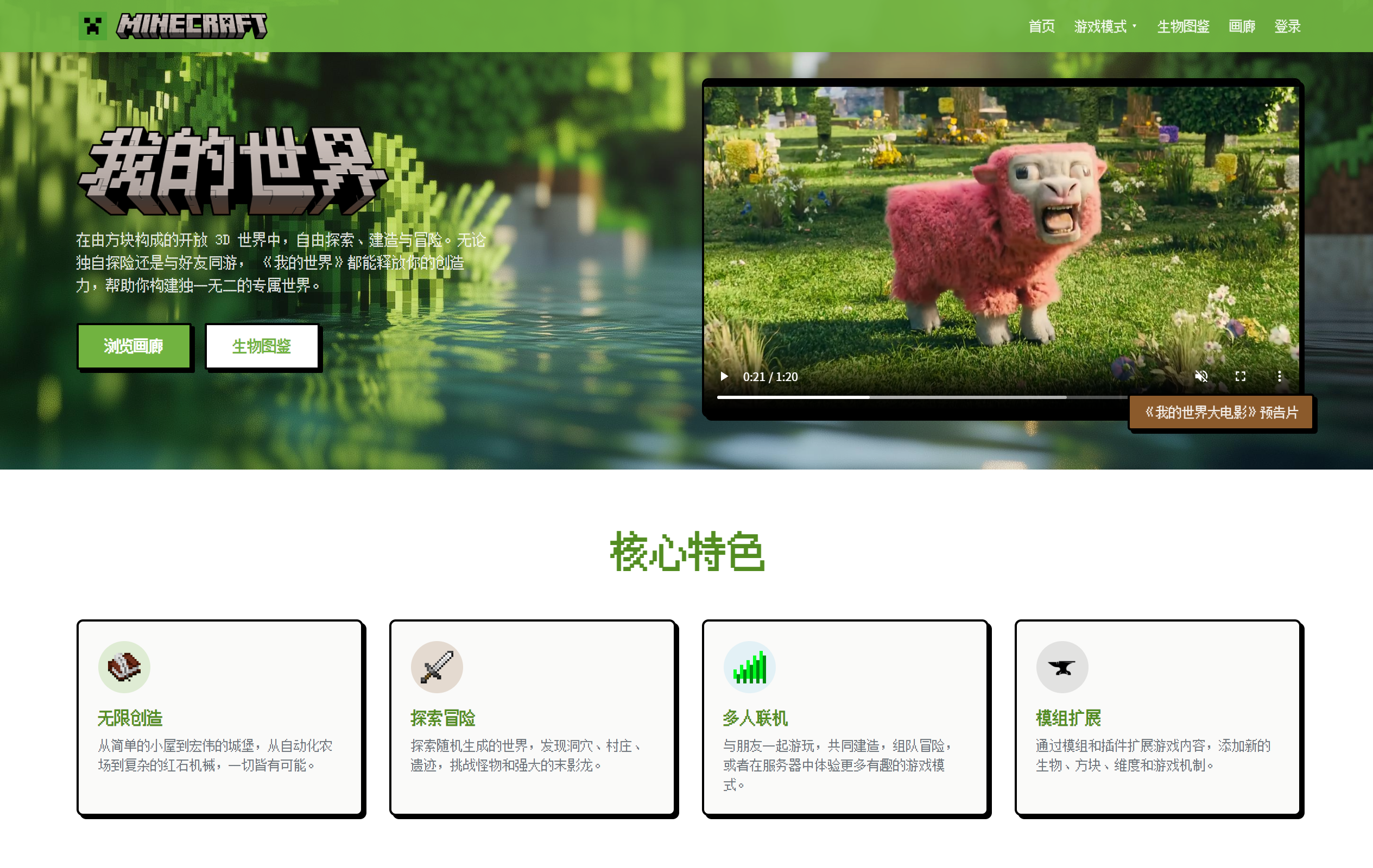 Minecraft 课程作业网站